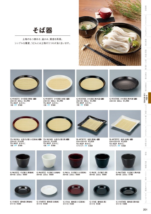 検討中　椀　3つ THREELINE CATALOGUE 2025