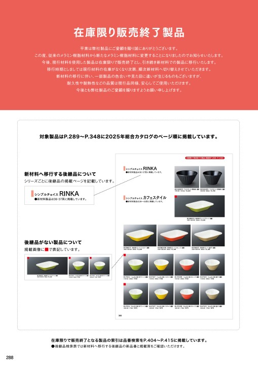 THREELINE CATALOGUE 2026